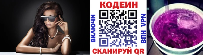 купить наркотики цена  Мариинский Посад  Кодеиновый сироп Lean Purple Drank 